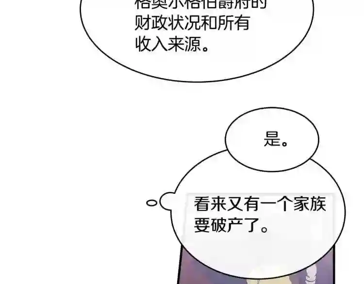 优雅的野蛮大海英文名漫画,第7话 来我身边82图