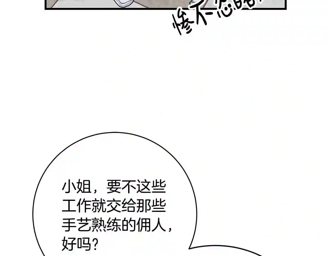 优雅的野蛮大海漫画,第14话 大问题71图