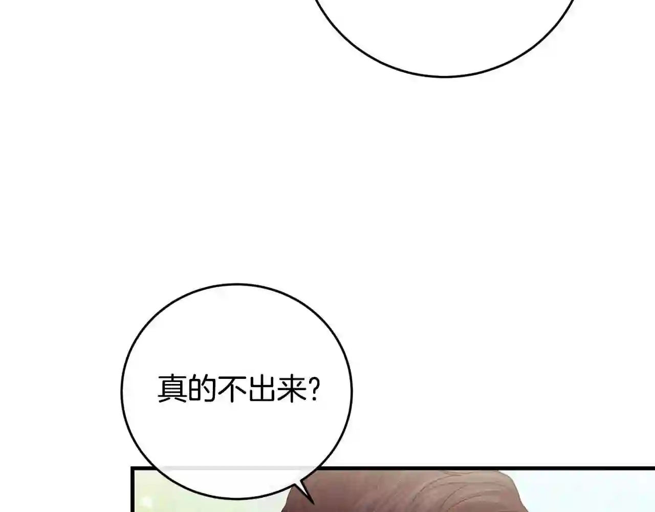 优雅的野蛮大海漫画,第14话 大问题18图