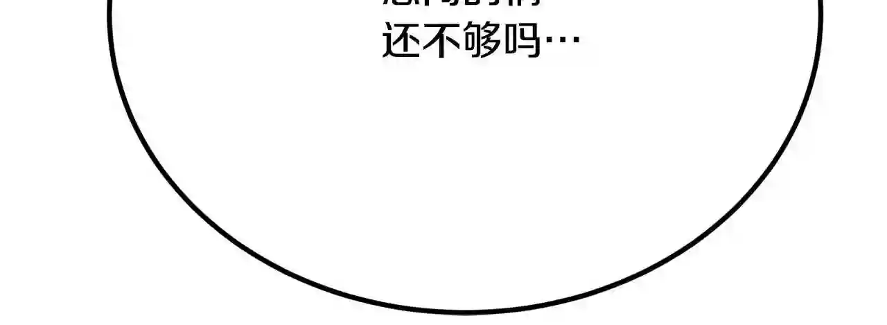 优雅的野蛮大海漫画,第14话 大问题41图