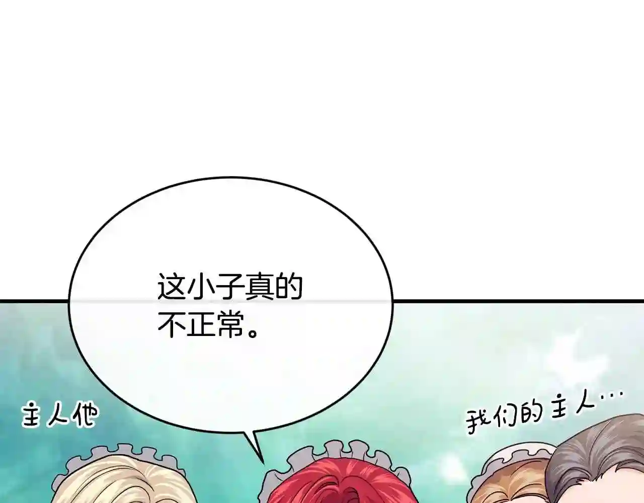 优雅的野蛮大海漫画,第14话 大问题26图