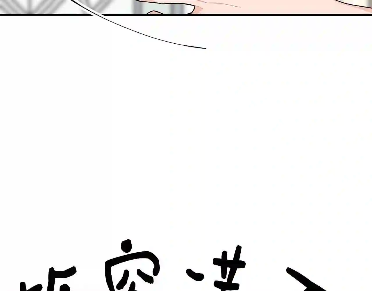 优雅的野蛮大海漫画,第14话 大问题124图