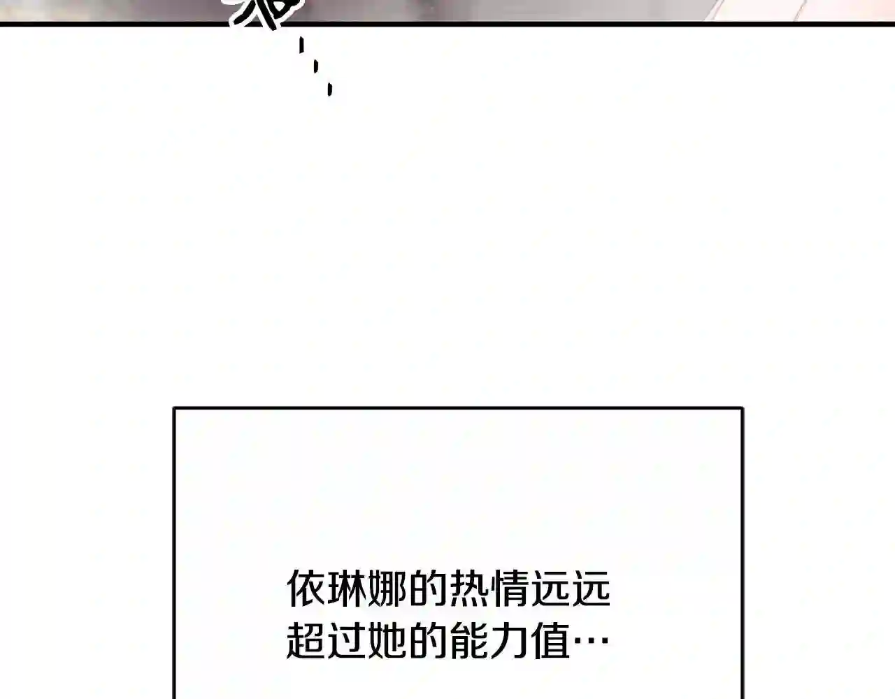 优雅的野蛮大海漫画,第14话 大问题84图