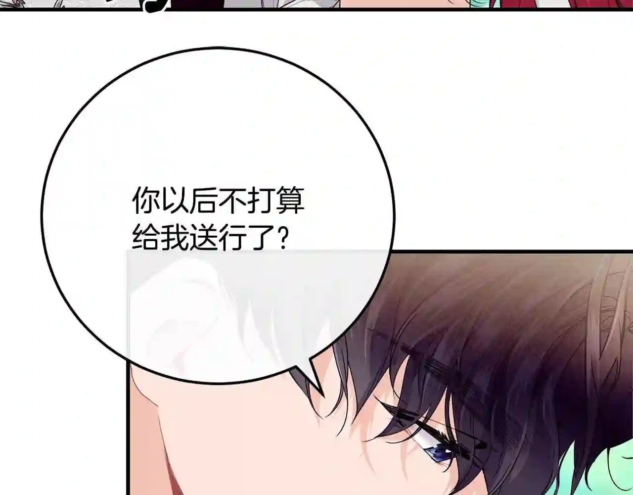 优雅的野蛮大海漫画,第14话 大问题16图