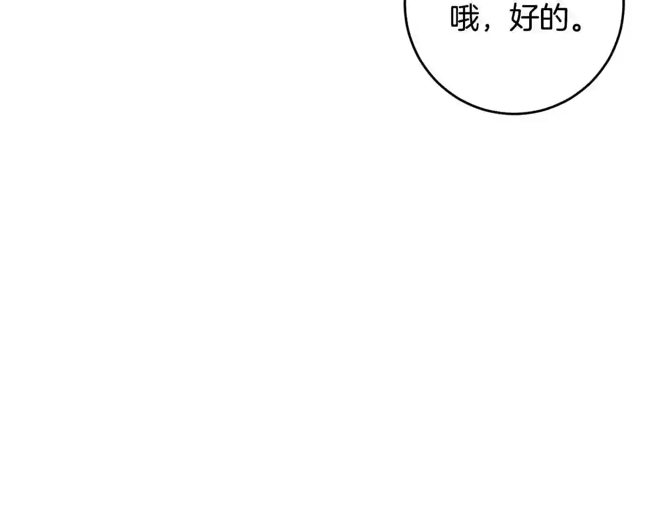 优雅的野蛮大海英文名漫画,第15话 执着112图