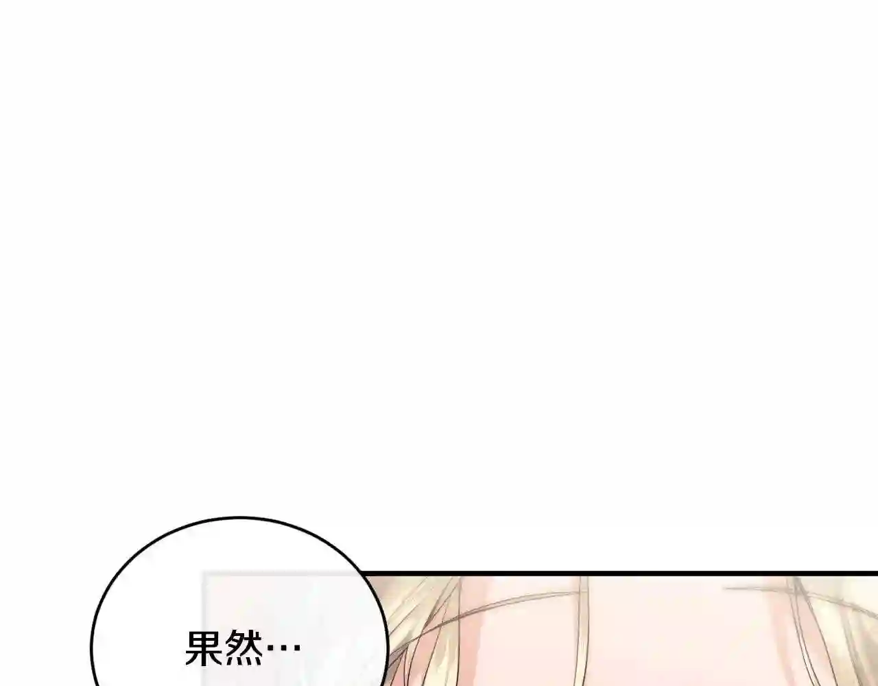 优雅的野蛮大海英文名漫画,第15话 执着19图