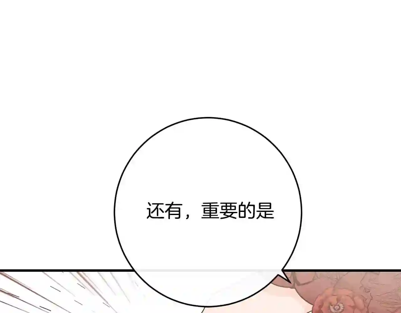 优雅的野蛮大海英文名漫画,第15话 执着79图