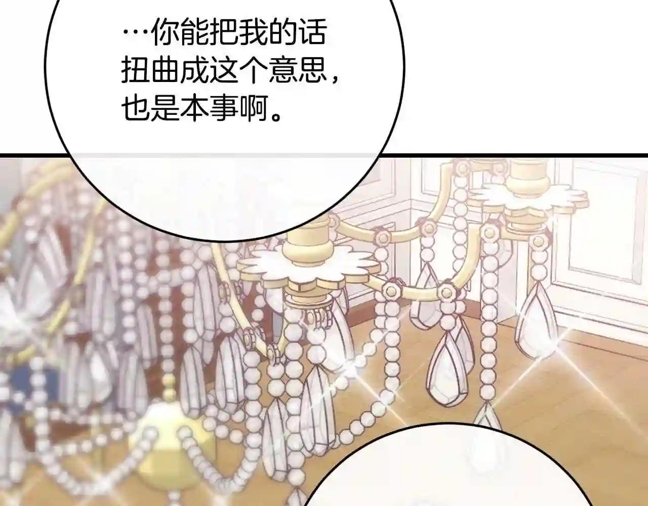 优雅的野蛮大海英文名漫画,第15话 执着67图