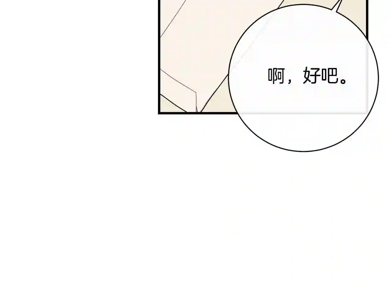 优雅的野蛮大海英文名漫画,第15话 执着36图