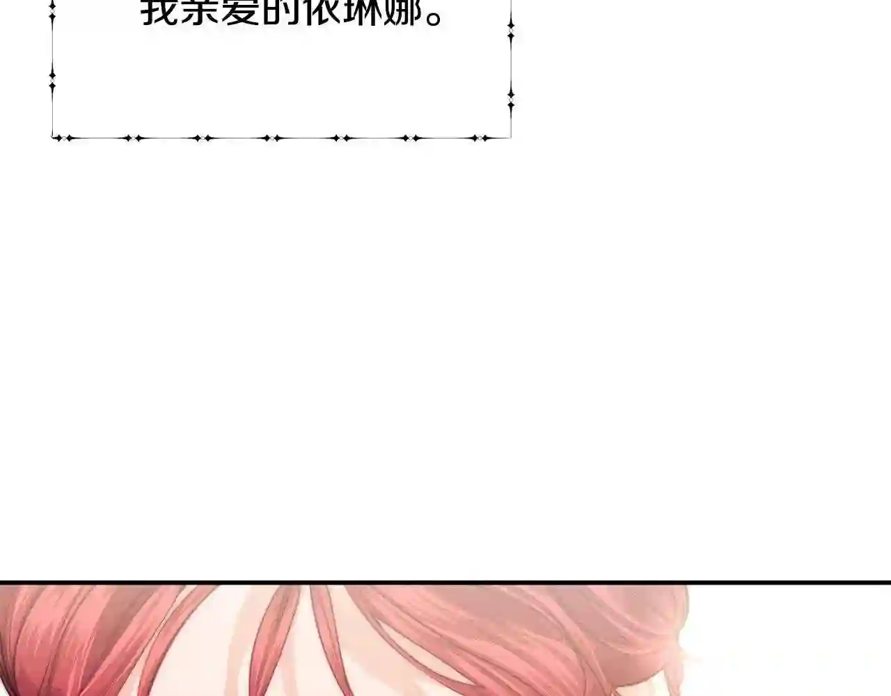 优雅的野蛮大海漫画免费阅读漫画,第16话 误解56图