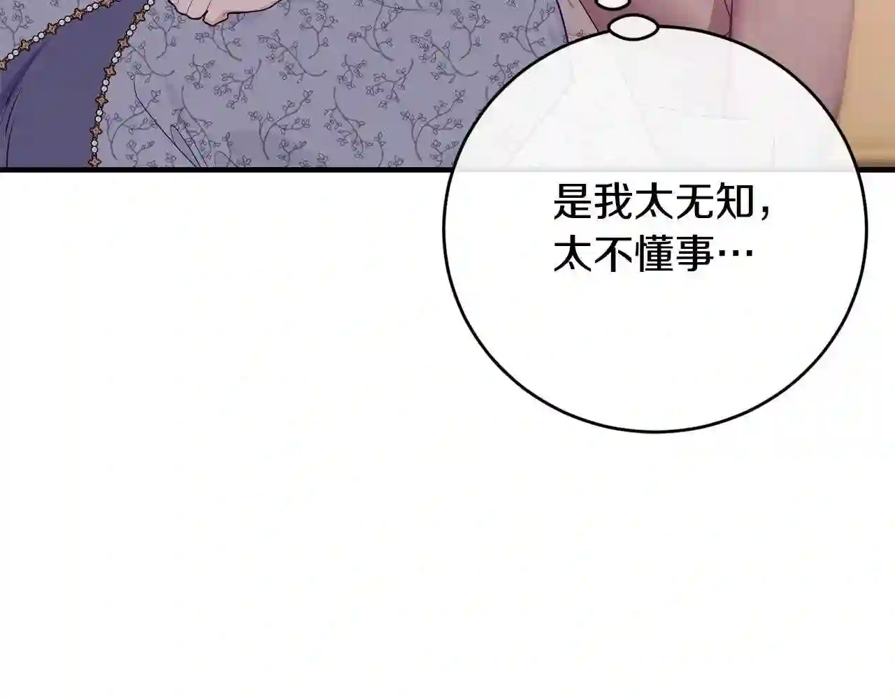 优雅的野蛮大海漫画免费阅读漫画,第16话 误解78图