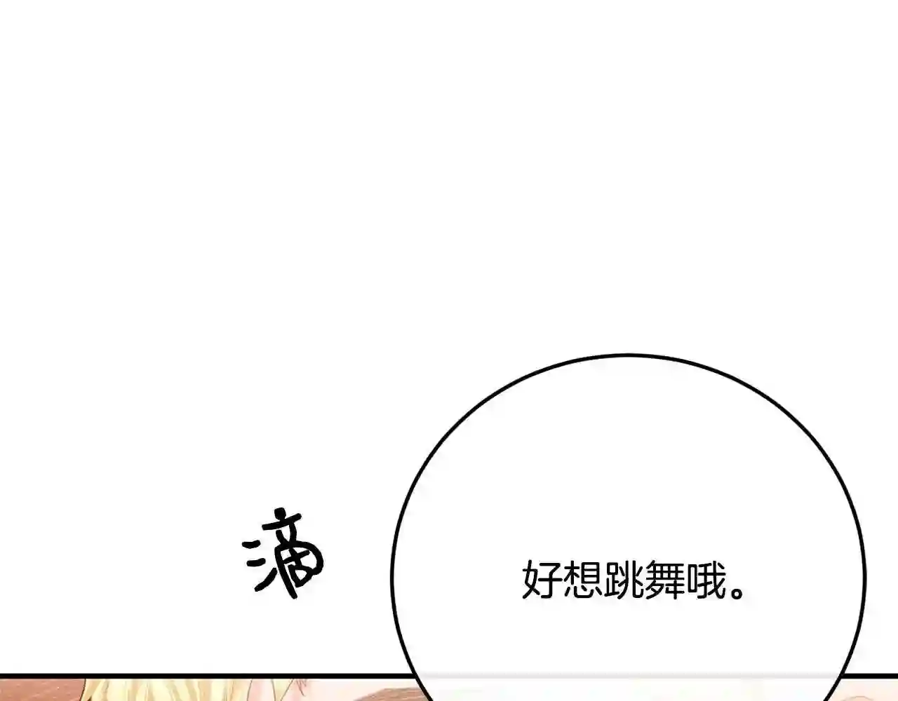 优雅的野蛮大海漫画免费阅读漫画,第16话 误解36图