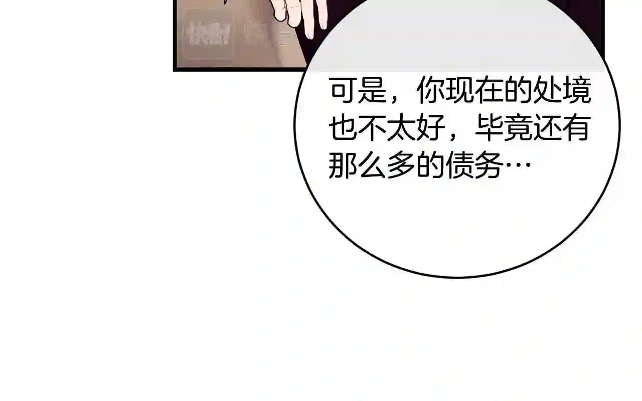 优雅的野蛮大海漫画免费阅读漫画,第16话 误解88图