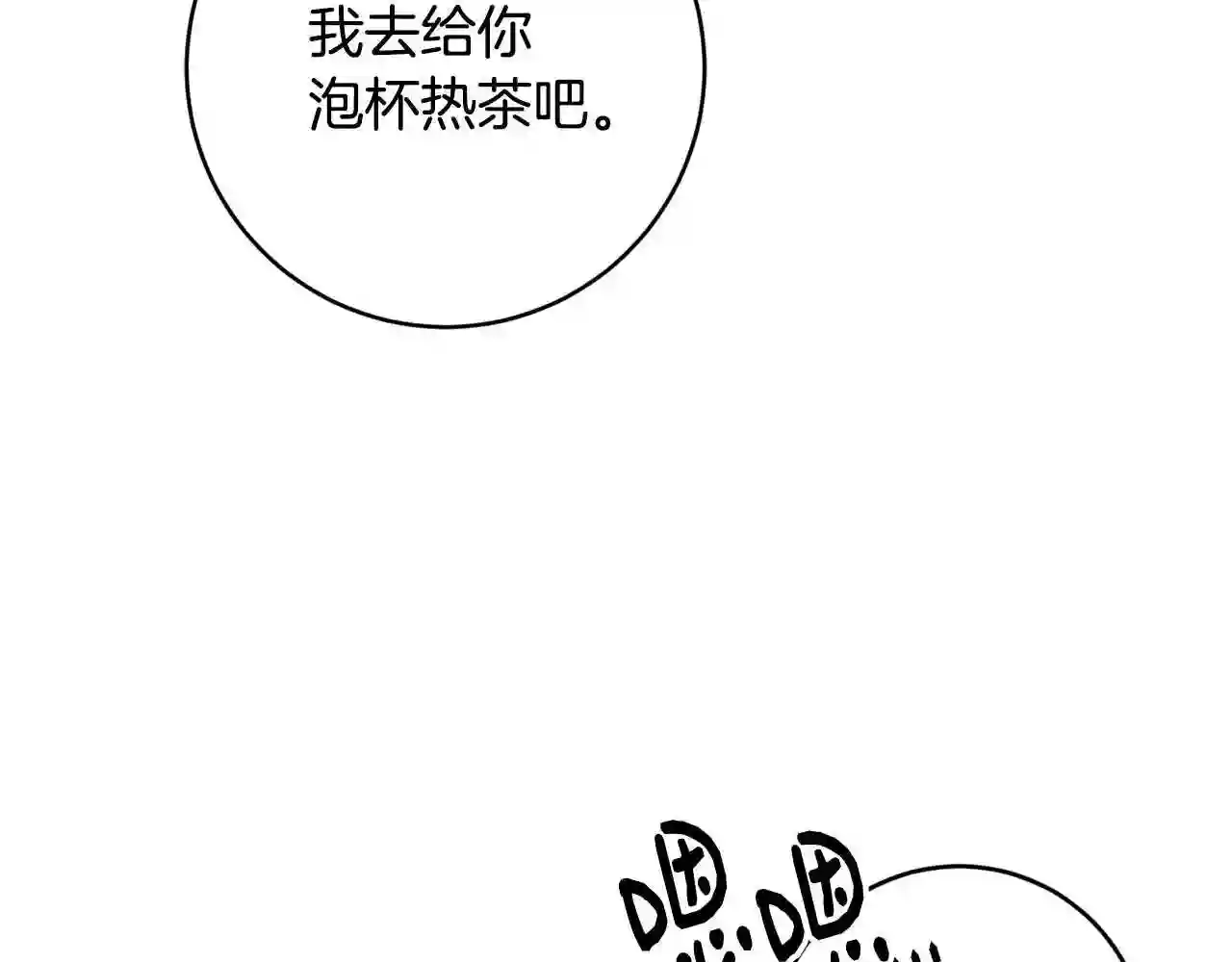 优雅的野蛮大海漫画免费阅读漫画,第16话 误解17图