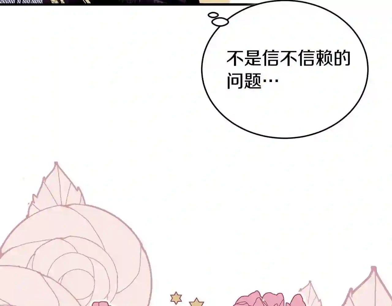 优雅的野蛮大海英文名漫画,第19话 你给的美好59图