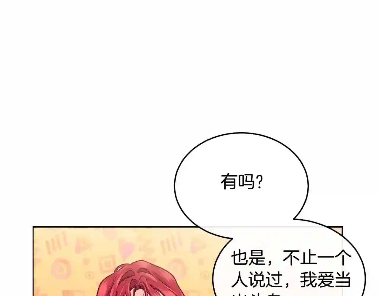 优雅的野蛮大海英文名漫画,第19话 你给的美好21图