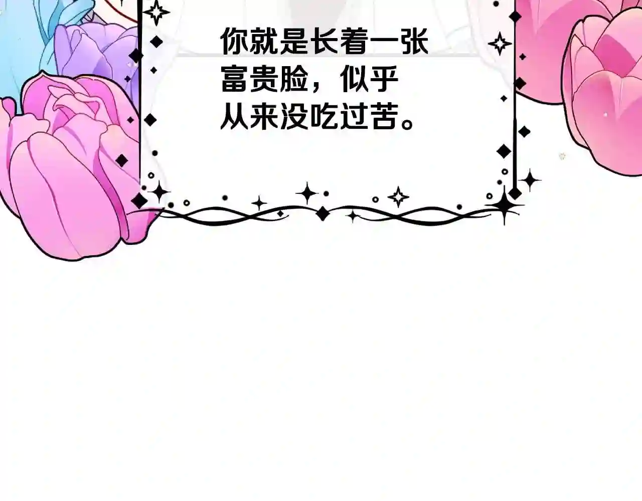 优雅的野蛮大海英文名漫画,第19话 你给的美好62图