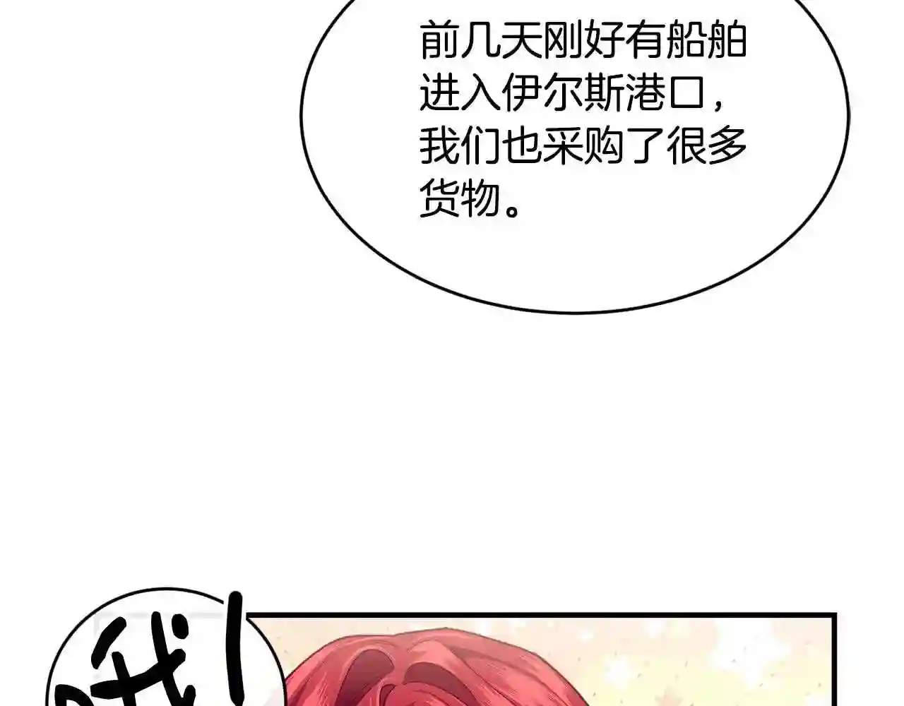 优雅的野蛮大海英文名漫画,第19话 你给的美好97图