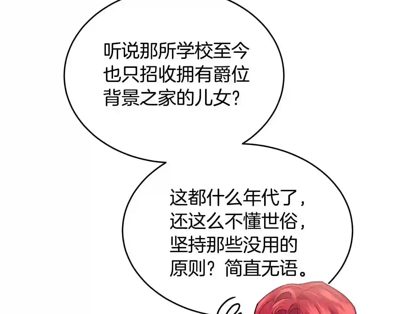 优雅的野蛮大海英文名漫画,第19话 你给的美好67图