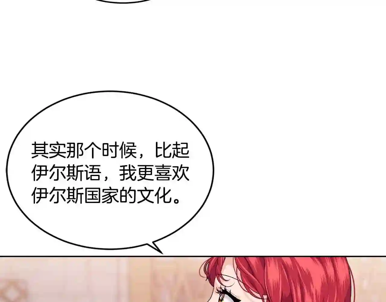 优雅的野蛮大海英文名漫画,第19话 你给的美好26图