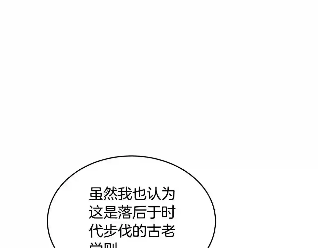 优雅的野蛮大海英文名漫画,第19话 你给的美好72图