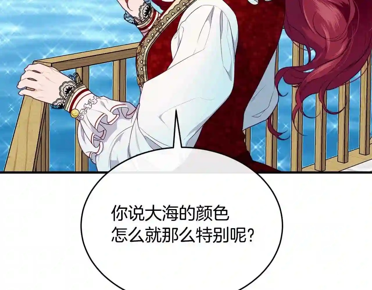 优雅的野蛮大海英文名漫画,第19话 你给的美好165图