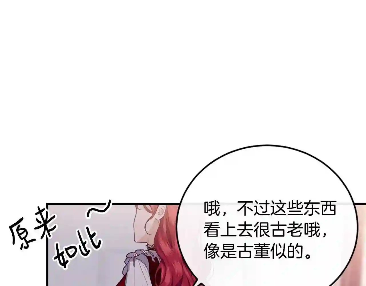 优雅的野蛮大海英文名漫画,第19话 你给的美好133图