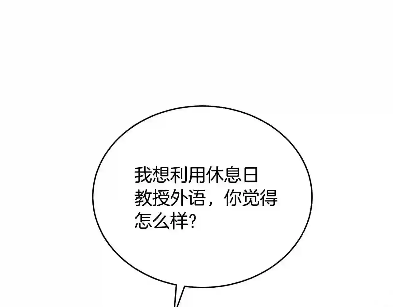 优雅的野蛮大海英文名漫画,第19话 你给的美好79图