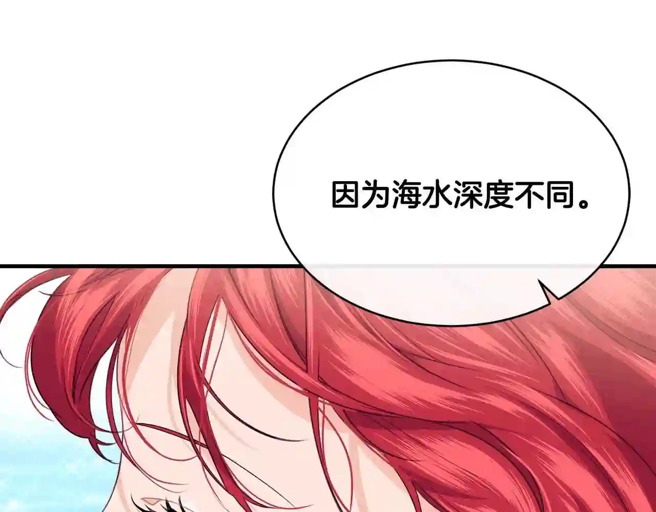 优雅的野蛮大海英文名漫画,第19话 你给的美好167图