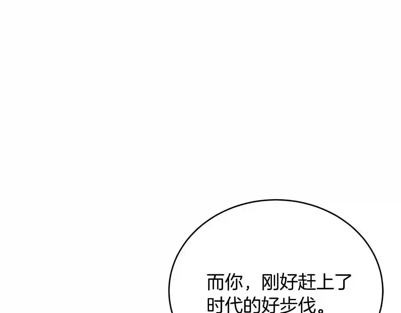 优雅的野蛮大海漫画免费阅读漫画,第20话 偶然151图