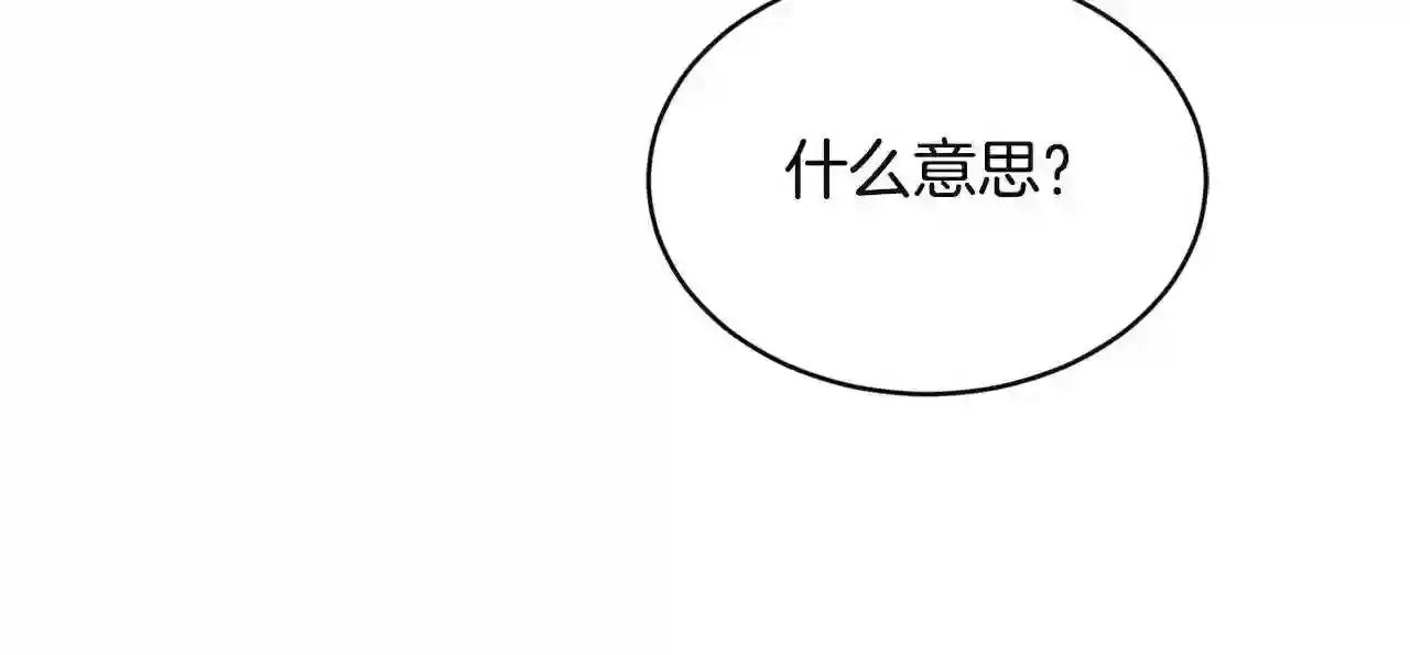 优雅的野蛮大海英文名漫画,第18话 借口76图