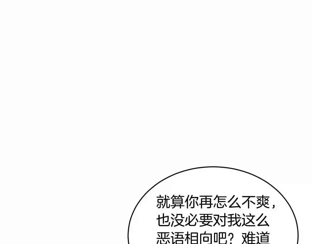 优雅的野蛮大海英文名漫画,第18话 借口9图