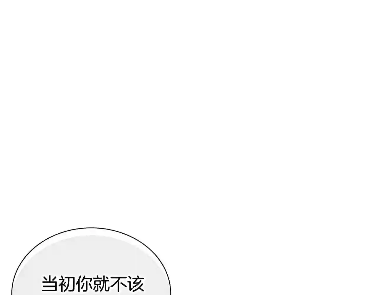 优雅的野蛮大海英文名漫画,第18话 借口21图