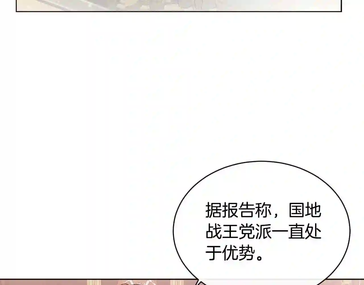 优雅的野蛮大海英文名漫画,第18话 借口90图