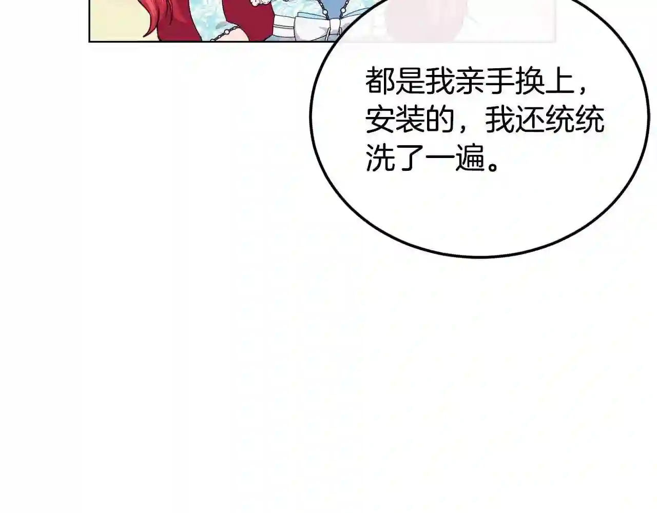 优雅的野蛮大海英文名漫画,第18话 借口131图