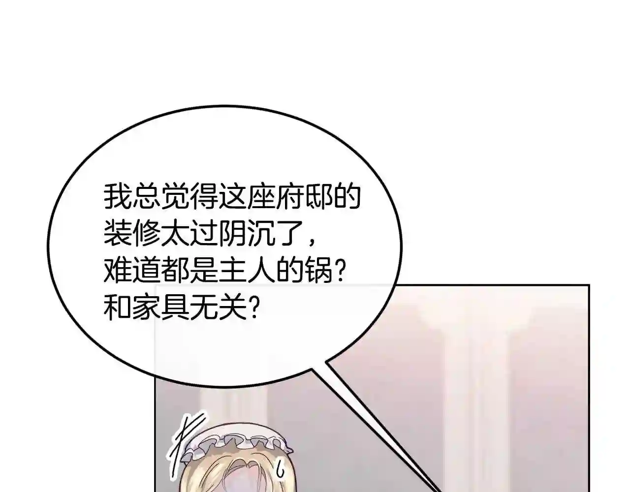 优雅的野蛮大海英文名漫画,第18话 借口132图