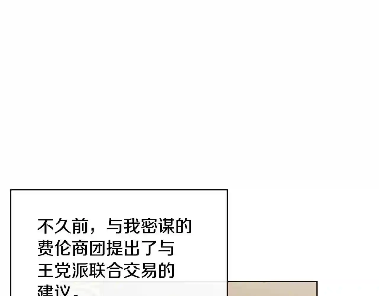 优雅的野蛮大海英文名漫画,第18话 借口104图