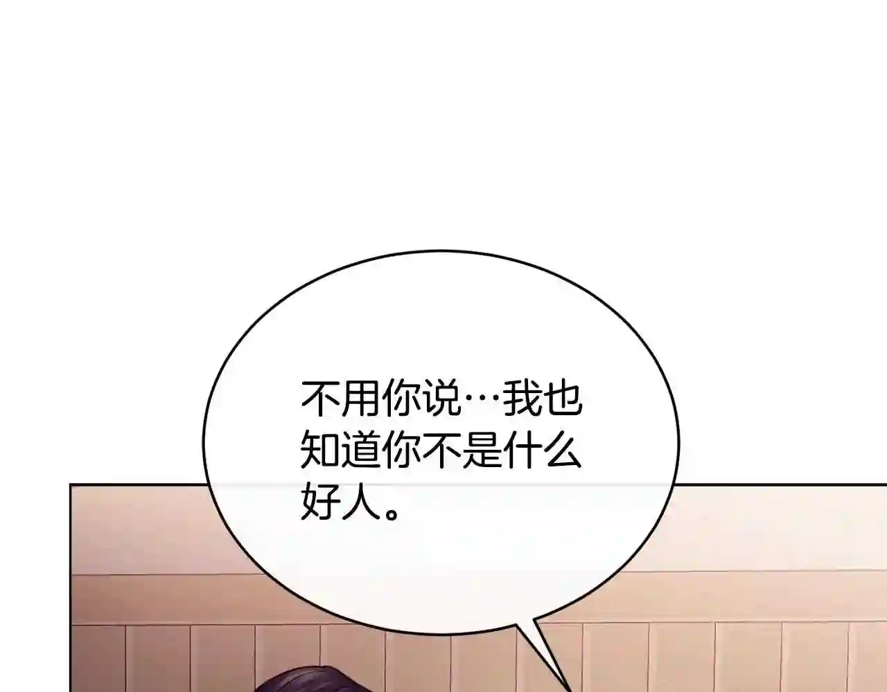 优雅的野蛮大海英文名漫画,第18话 借口12图