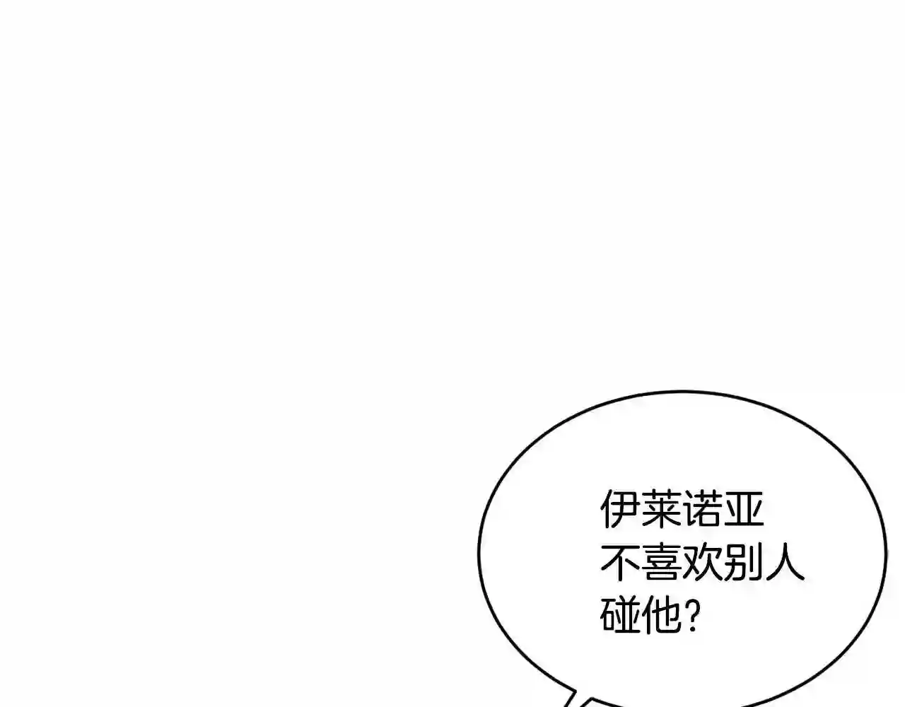 优雅的野蛮大海英文名漫画,第22话 失败者76图