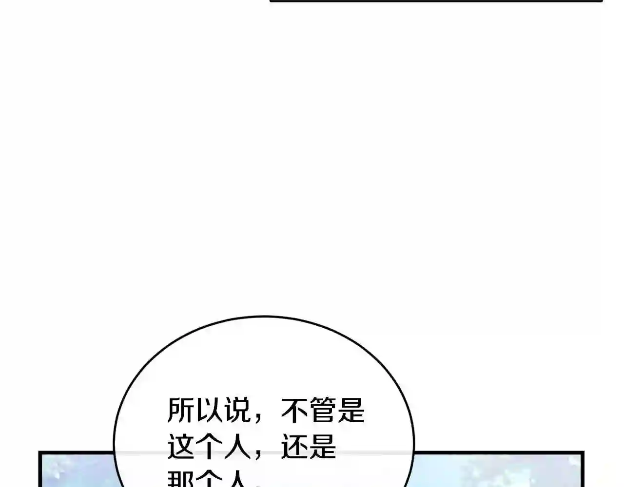 优雅的野蛮大海英文名漫画,第22话 失败者36图