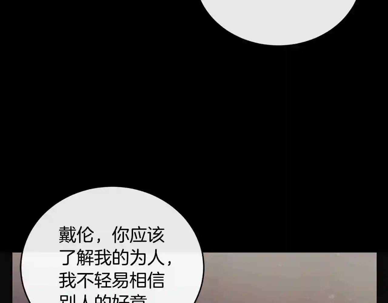 优雅的野蛮大海英文名漫画,第22话 失败者54图