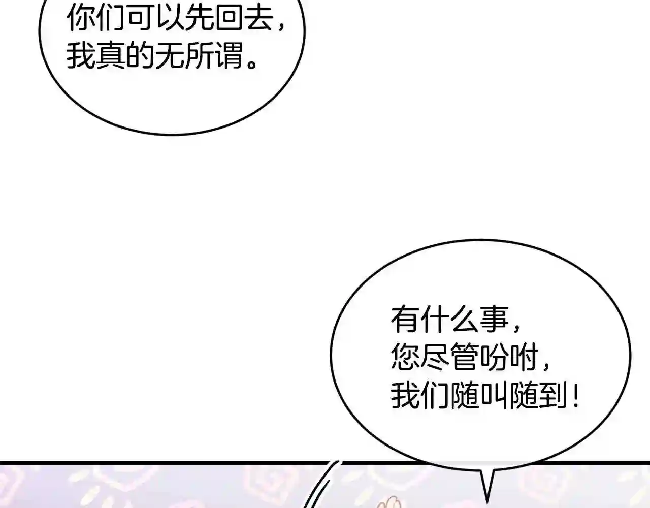 优雅的野蛮大海英文名漫画,第22话 失败者114图