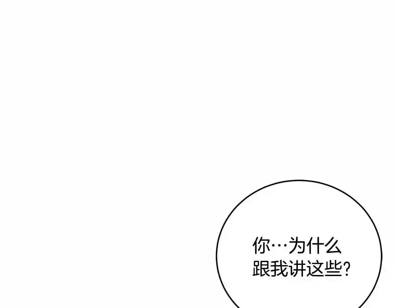 优雅的野蛮大海英文名漫画,第22话 失败者91图