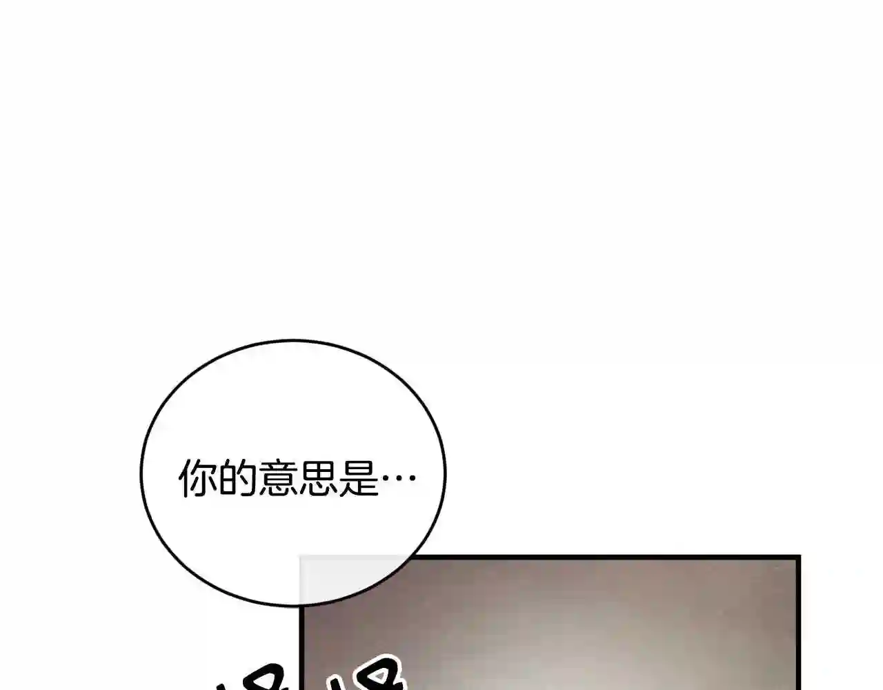 优雅的野蛮大海漫画免费阅读漫画,第21话 软肋54图