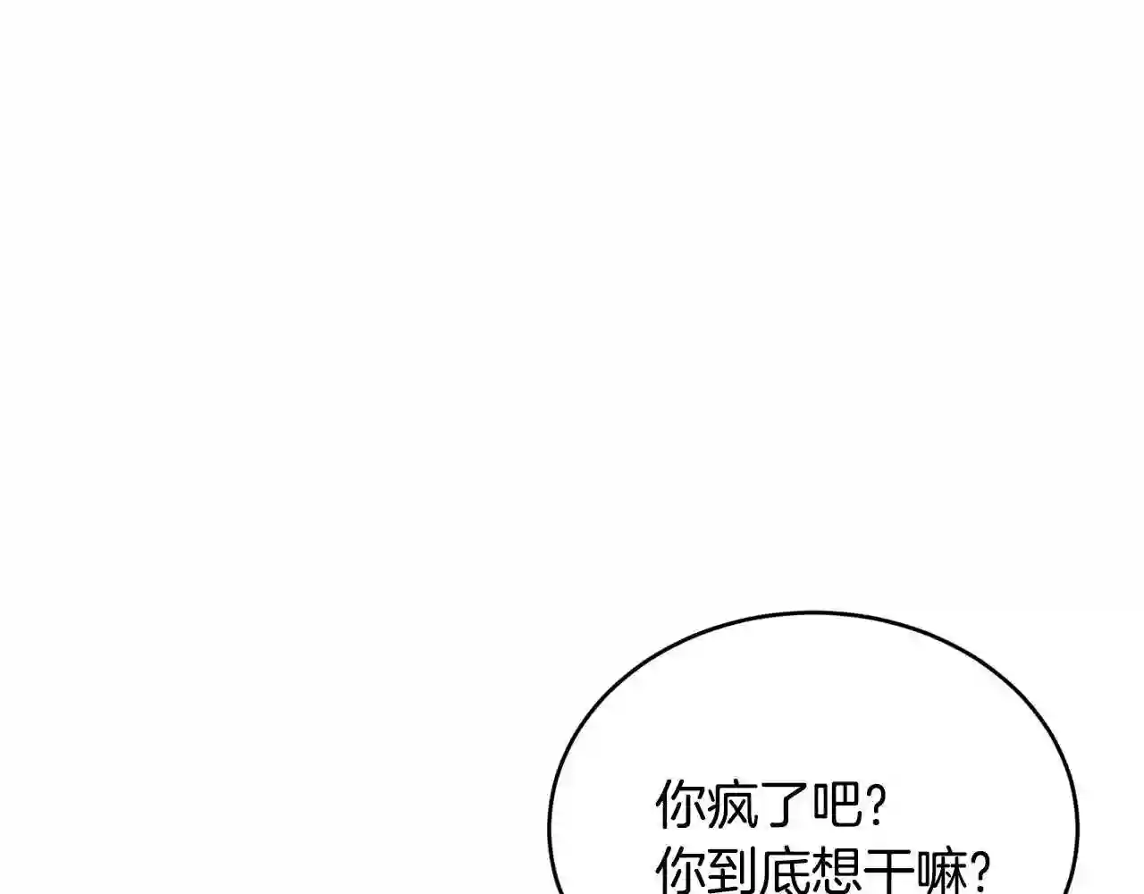 优雅的野蛮大海漫画免费阅读漫画,第21话 软肋50图