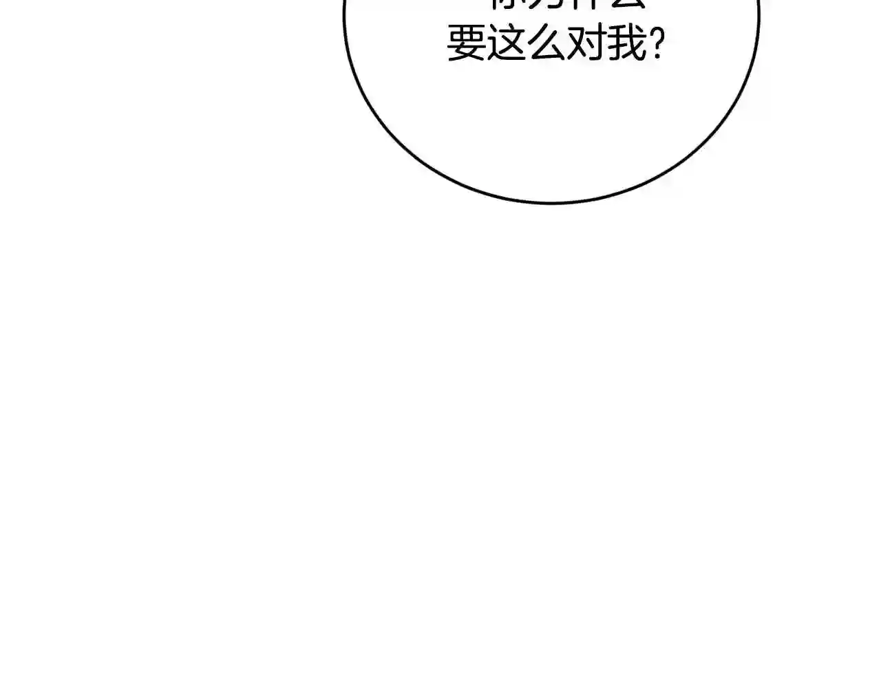 优雅的野蛮大海漫画免费阅读漫画,第21话 软肋59图