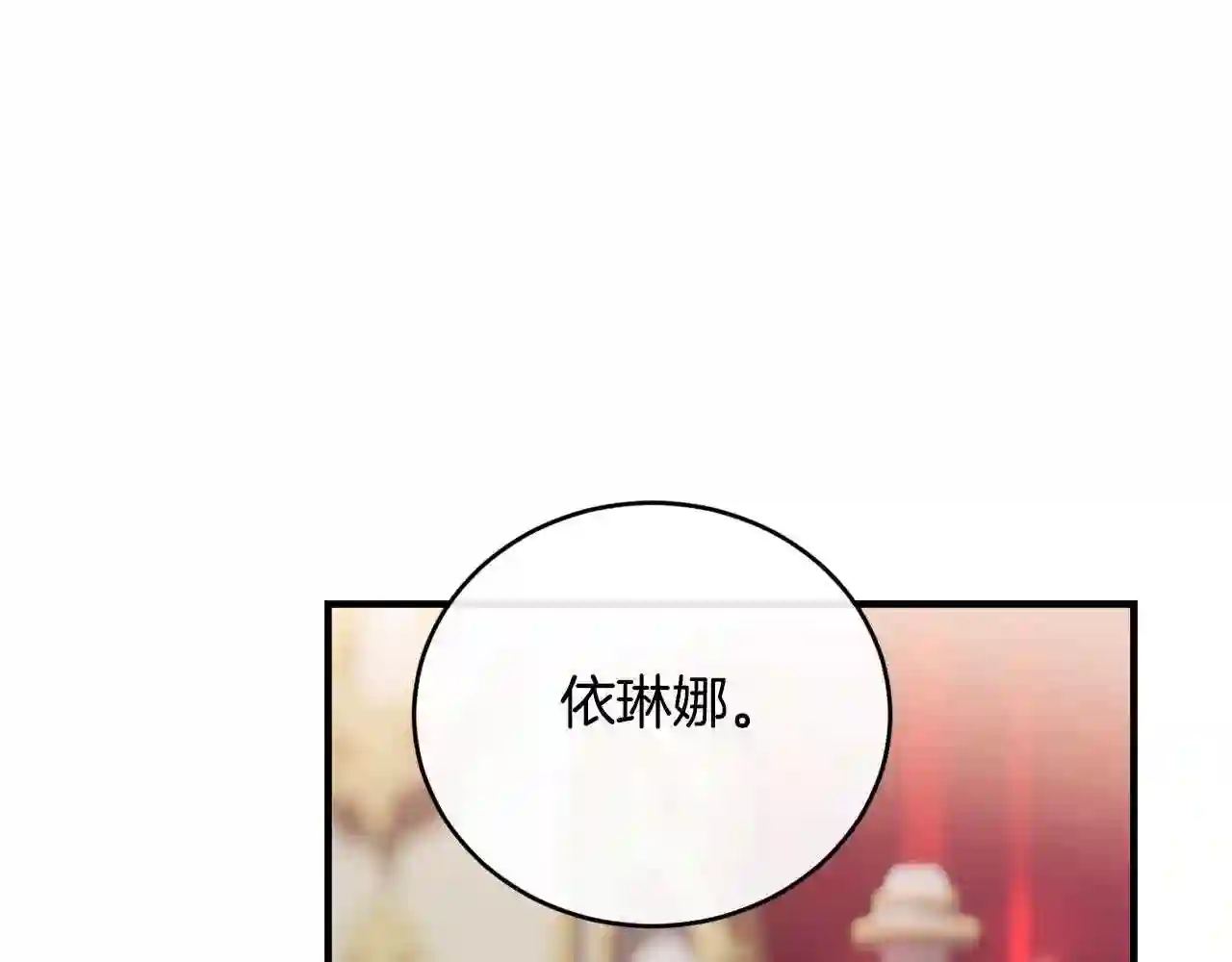 优雅的野蛮大海英文名漫画,第23话 考虑考虑我126图