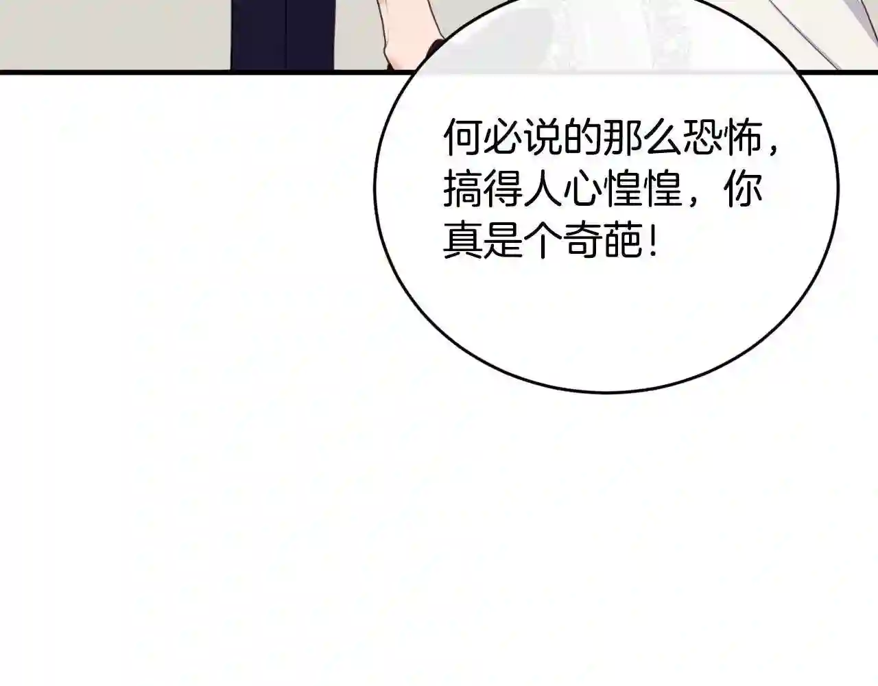 优雅的野蛮大海英文名漫画,第23话 考虑考虑我117图