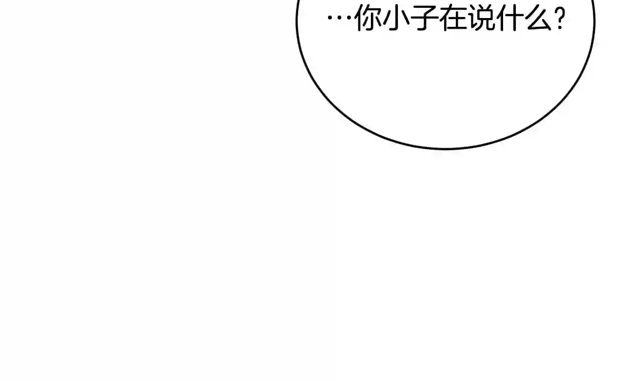 优雅的野蛮大海英文名漫画,第23话 考虑考虑我134图