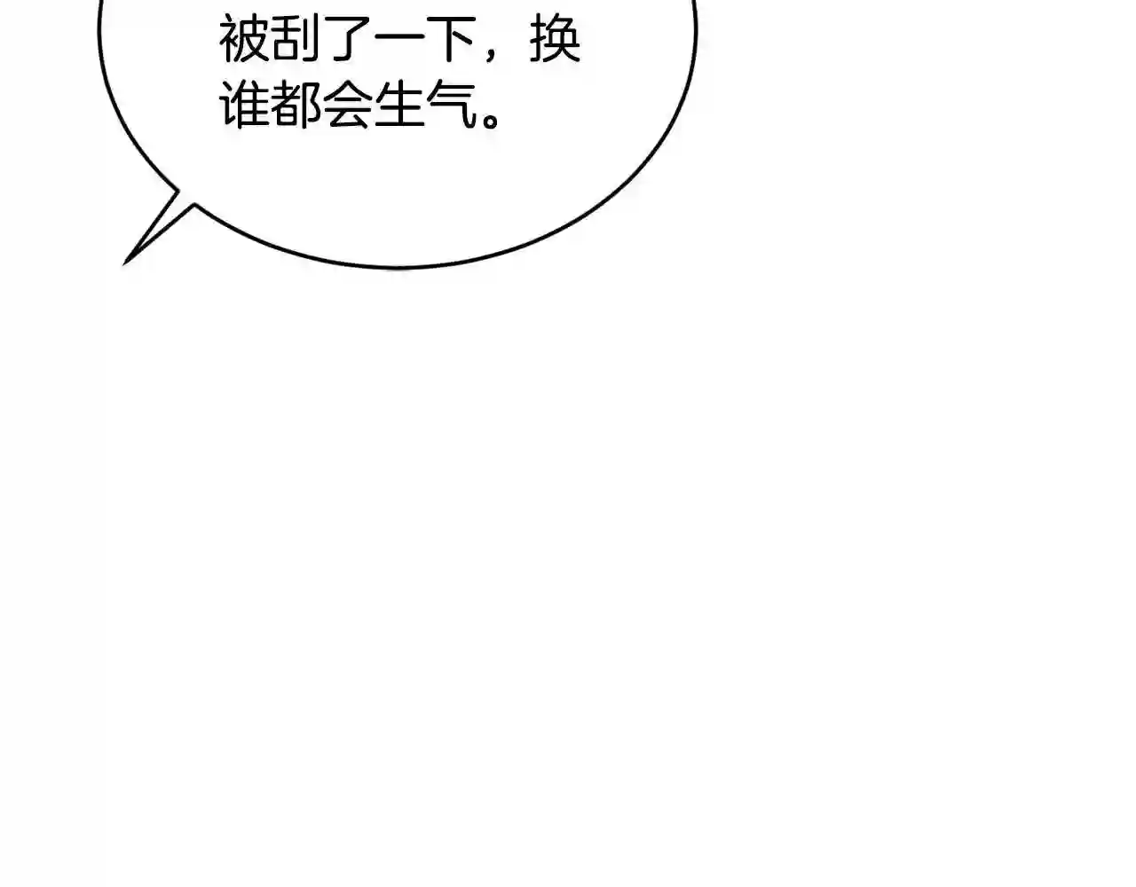 优雅的野蛮大海英文名漫画,第23话 考虑考虑我101图